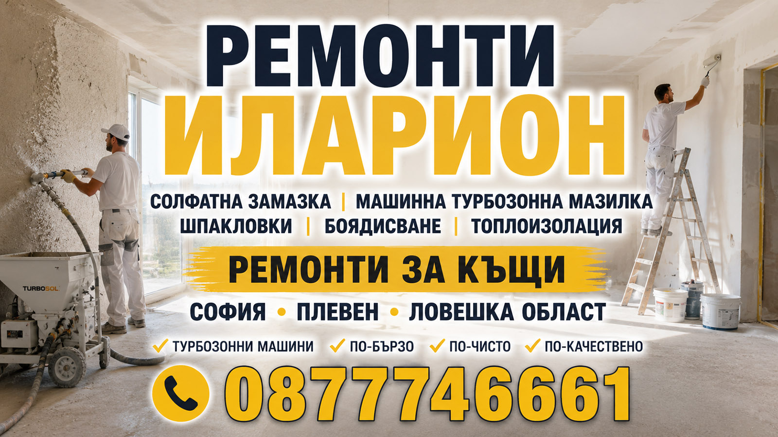 Ремонти на къщи корица